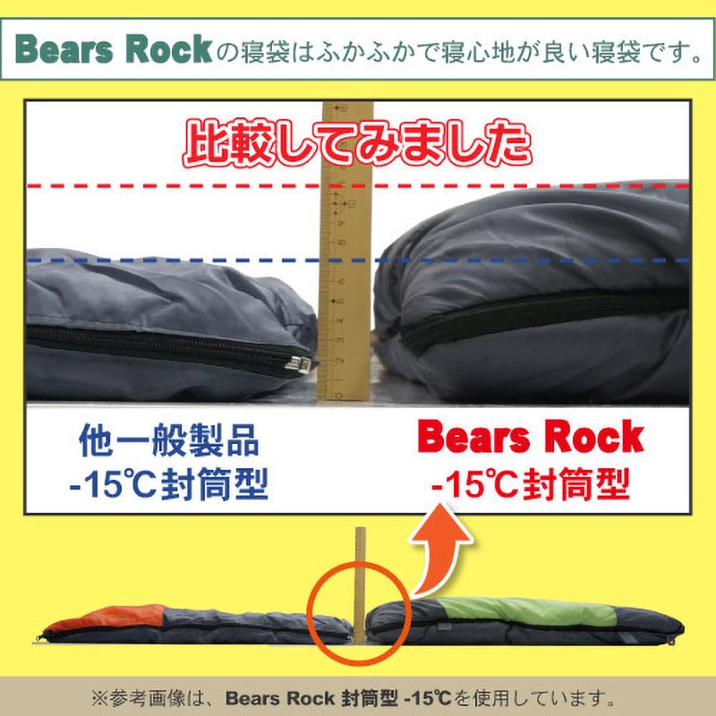 FX-503W ふわ暖EX 防災寝袋 封筒型-30℃ 1個 Bears Rock 【通販モノタロウ】