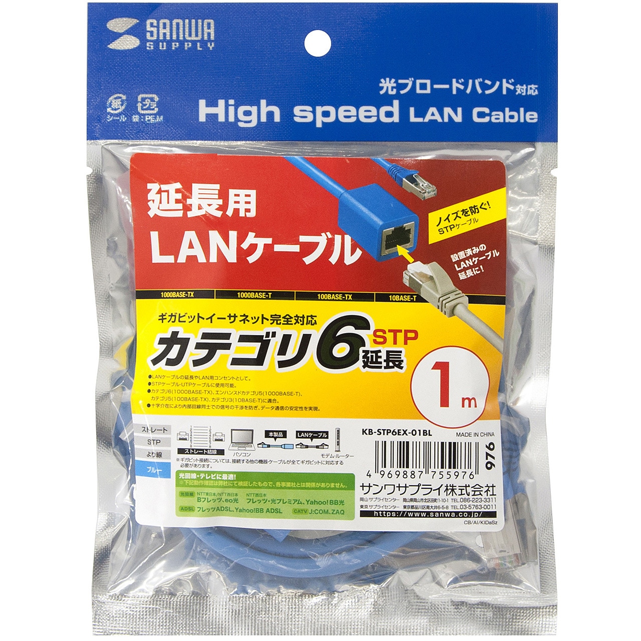 KB-STP6EX-01BL LANケーブル サンワサプライ 規格CAT6 - 【通販