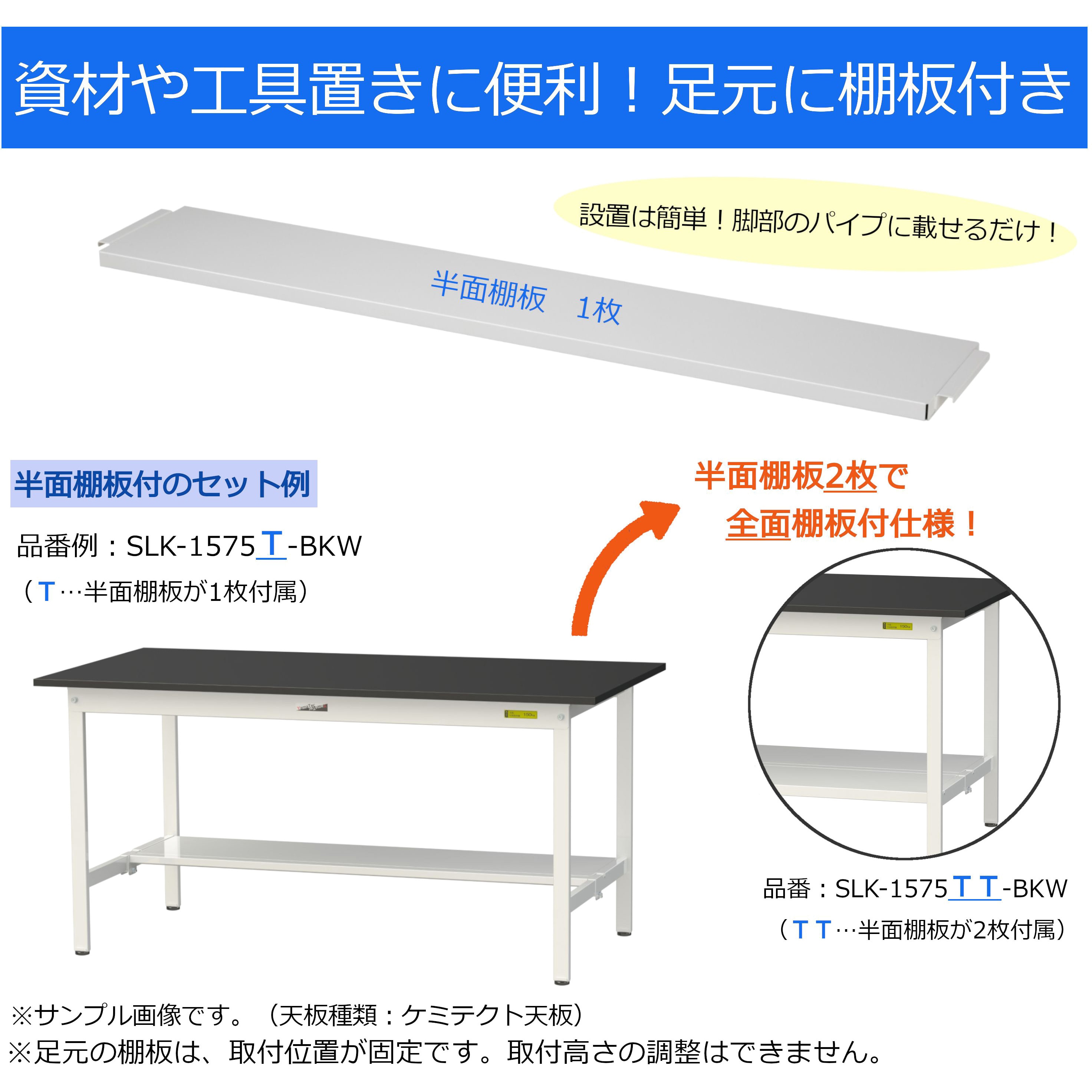 SLKAL-975T-BKW 実験用軽量作業台/高さ調整_高耐薬品ケミテクト天板_