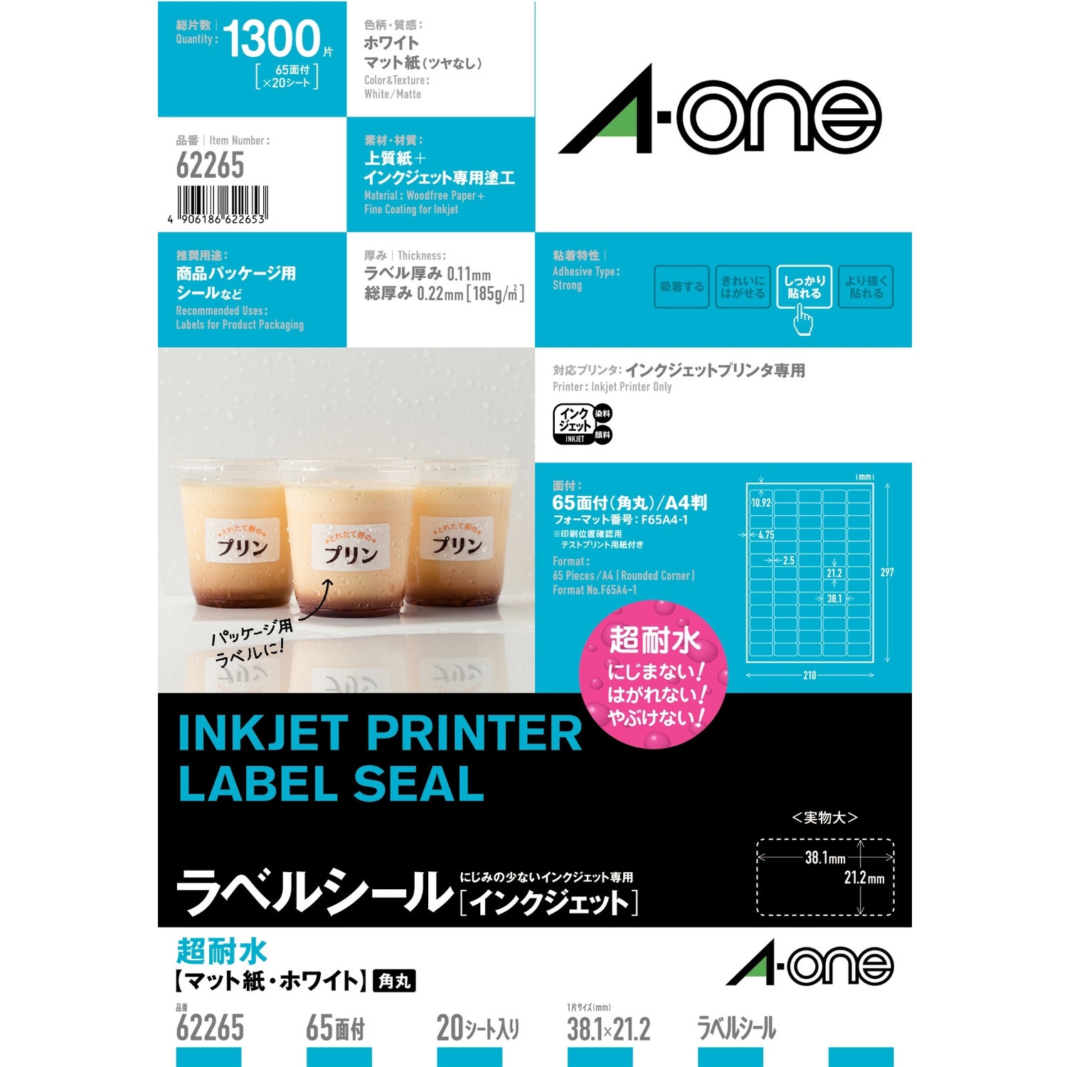 62265 ラベルシール[インクジェット]マット紙・ホワイト エーワン