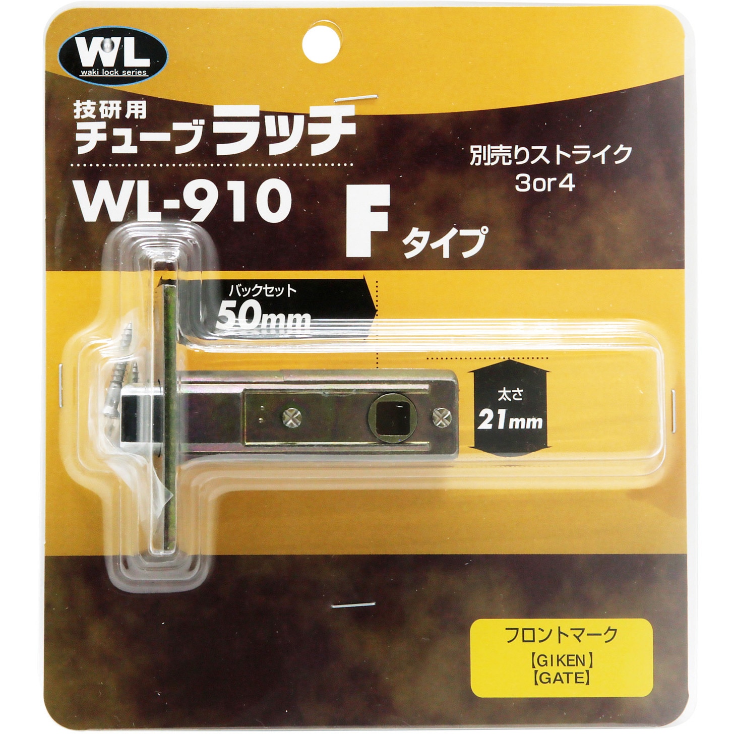 WL910 チューブラッチ Fタイプ WAKI(和気産業) 寸法(フロント)57×22.4