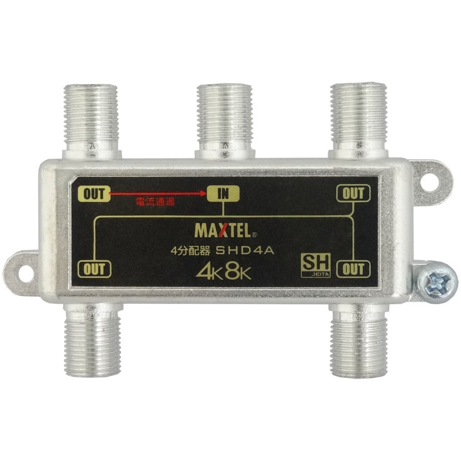 SHD4A-EP 4K8K対応屋内用分配器(1端子電通型)ブリスタータイプ