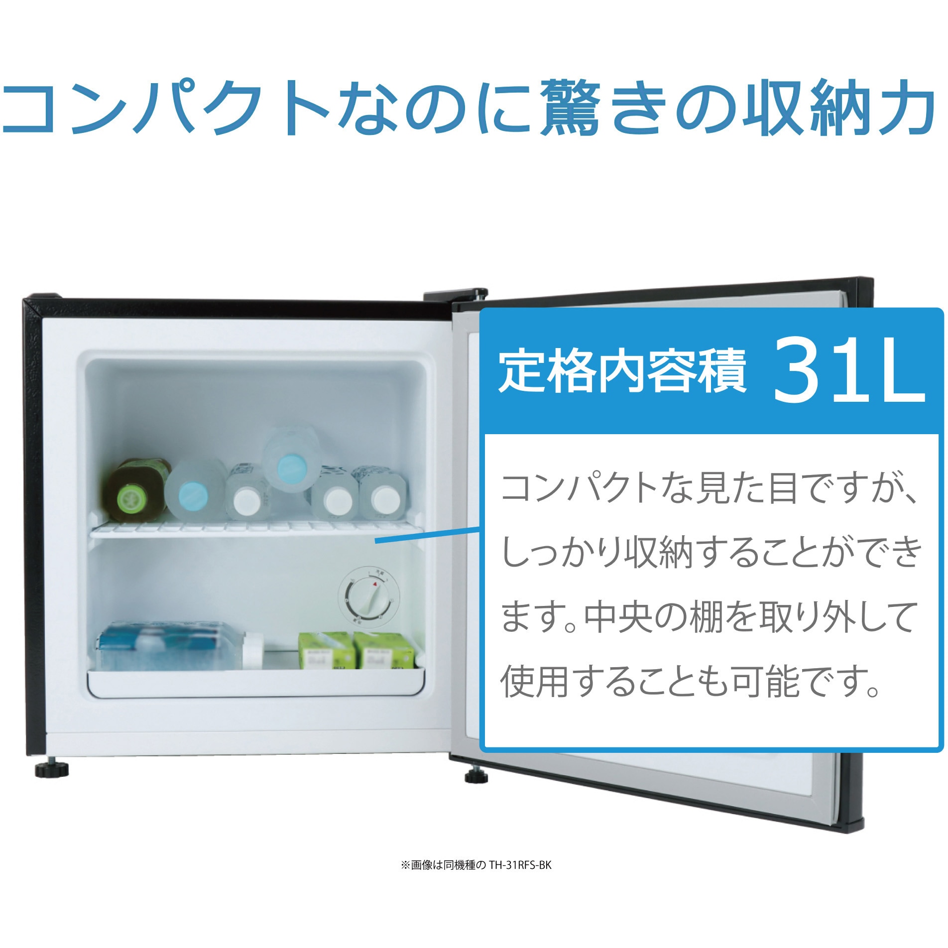 TH-31RFS1-WH 1ドア冷凍庫 31L TOHOTAIYO 直冷式 - 【通販モノタロウ】