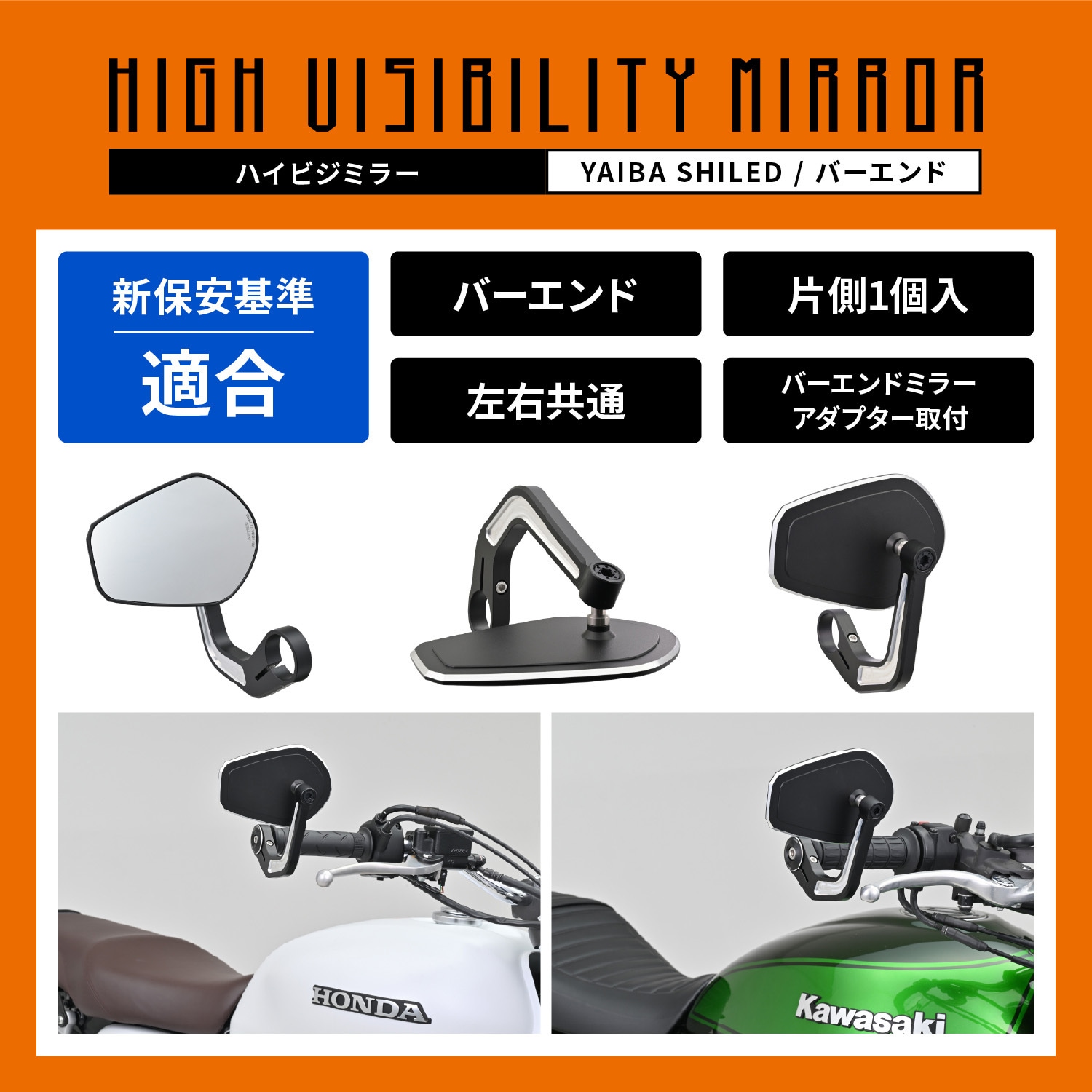 47911 ハイビジミラー バーエンドミラー スリムタイプ DAYTONA