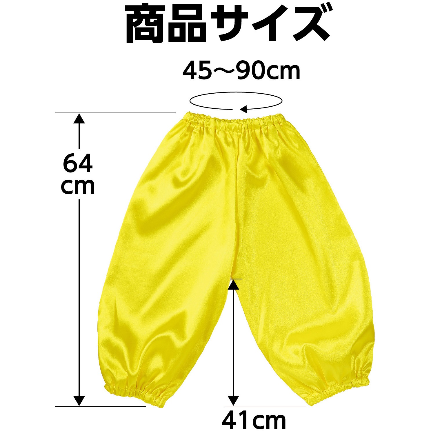 15065 ソフトサテン サルエルパンツ Jサイズ アーテック[学校教材