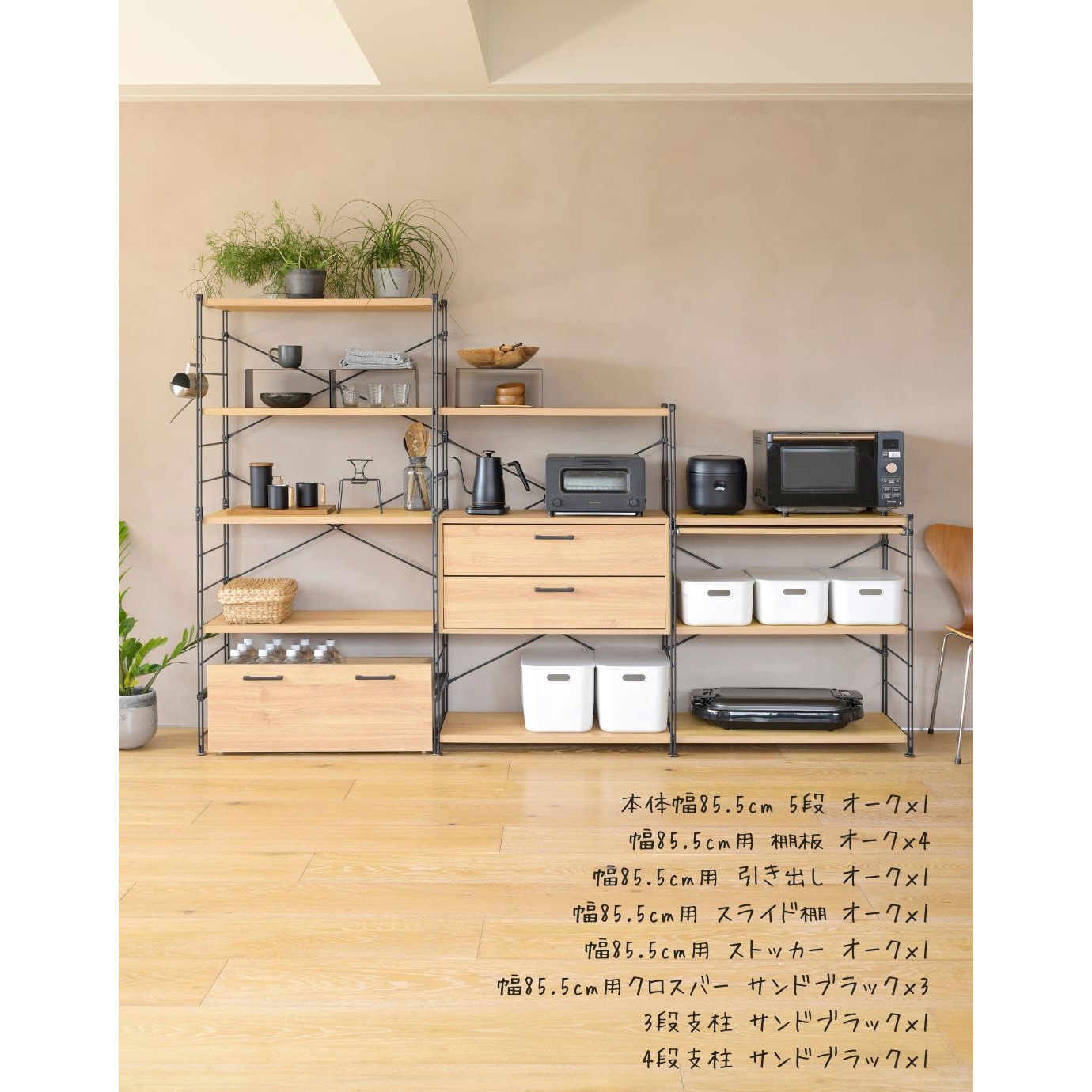 MWS-16845(OAK/SBK) ラック 木製棚板 YAMAZEN(山善) オーク(木目)色