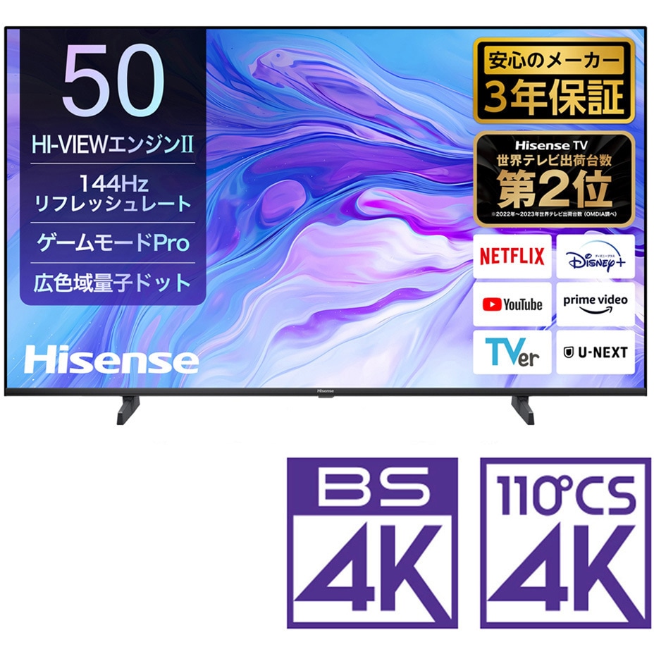 50U7N Hisense 量子ドット 4K液晶テレビ ネット動画対応(3年保証