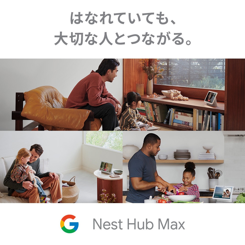 GA00426-JP Google Nest Hub Max 1個 Google 【通販モノタロウ】