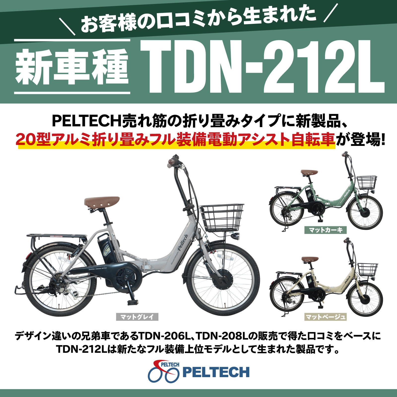 TDN-212L-BE-12AH 20型電動アシストアルミ折り畳みフル装備(12AH