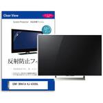 mat-tv-k0001528418 TV用 液晶保護フィルム Sony BRAVIA KJ-43X80L 43