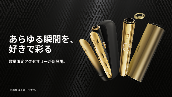 本日発売】IQOS イルマ i 数量限定モデル セレッティ | IQOS（アイコス