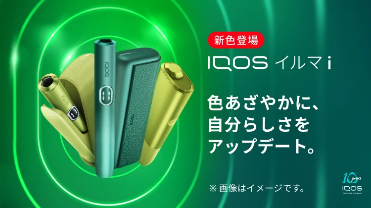 IQOS イルマ i（アイ）に新色登場！抽選プレゼントや ドリンクの提供も