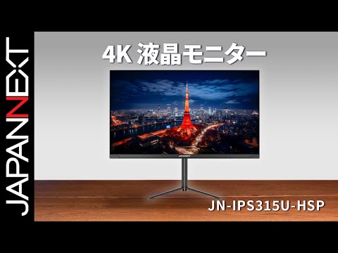 JAPANNEXT 31.5インチ IPSパネル搭載 4K(3840x2160)解像度 液晶