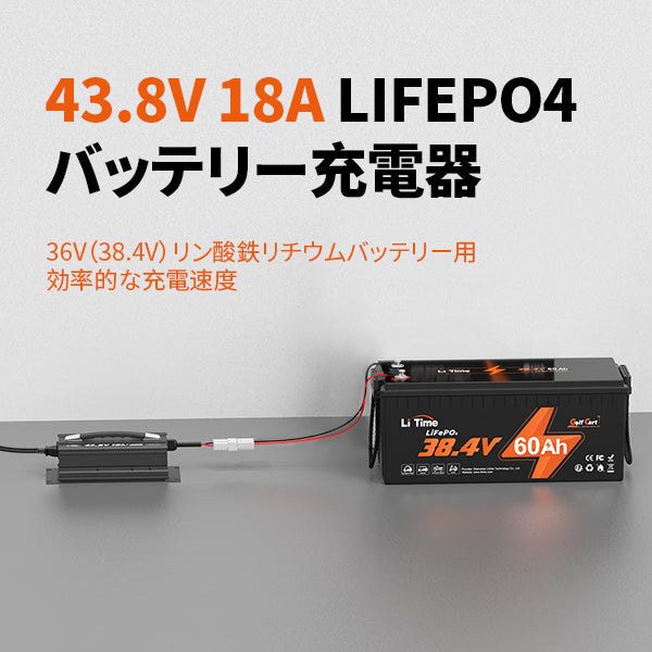 36V18A バッテリー充電器 – LiTime-JP