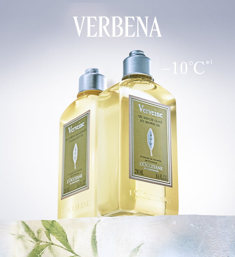 限定キット登場】ヴァーベナ｜ロクシタン公式通販