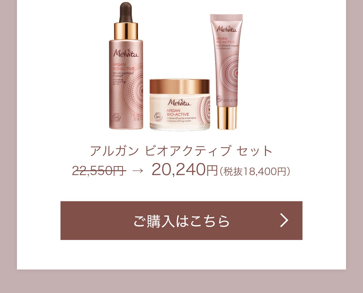 発酵アルガンシリーズ アルガンビオアクティブ 真にハリめく肌へ