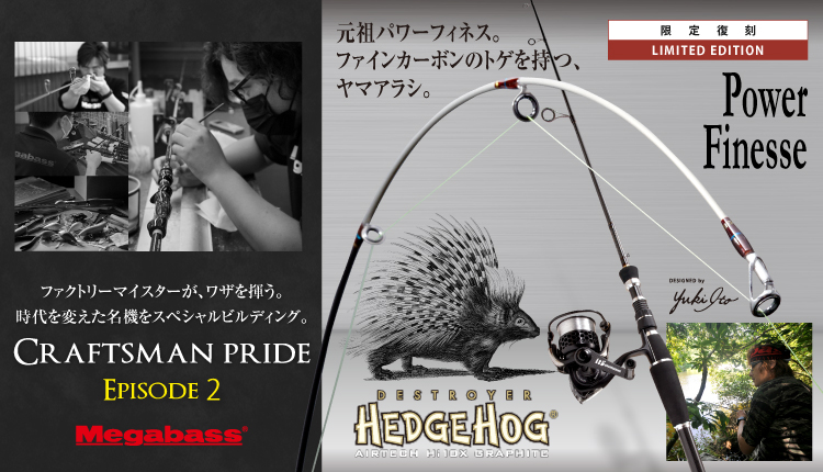 CRAFTSMAN PRIDE Episode2「DESTROYER HEDGEHOG（デストロイヤーヘッジ