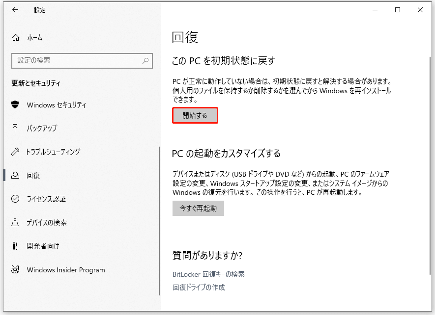 ASUSノートパソコンを初期化する（リカバリ）方法 - MiniTool