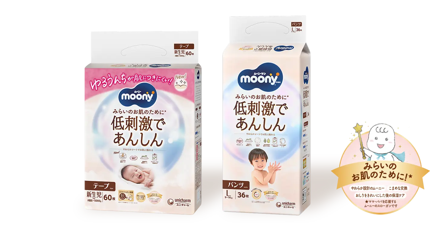 ムーニー低刺激であんしん-おむつのムーニー 公式 ユニ・チャーム