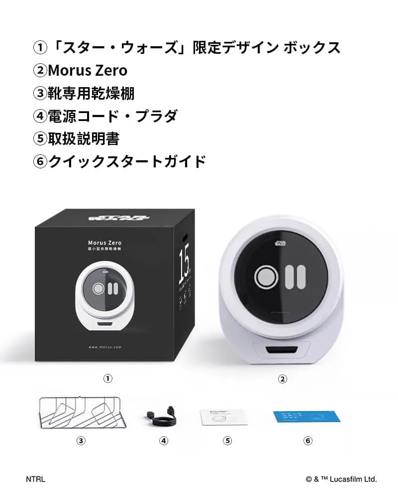 Morus Zero 超小型衣類乾燥機 Star Wars 限定エディション – 株式会社