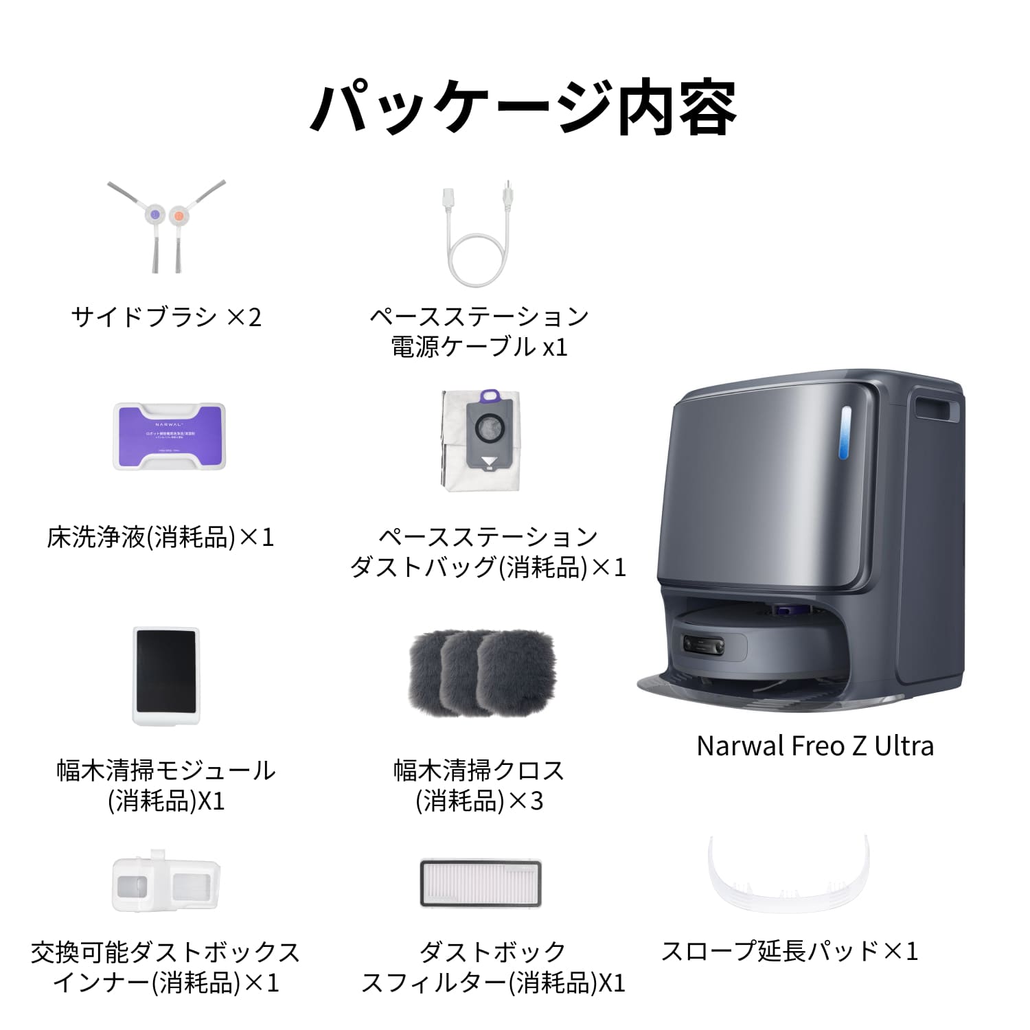 Narwal Freo Z Ultra ロボット掃除機 | Narwal公式サイト - Narwal Japan