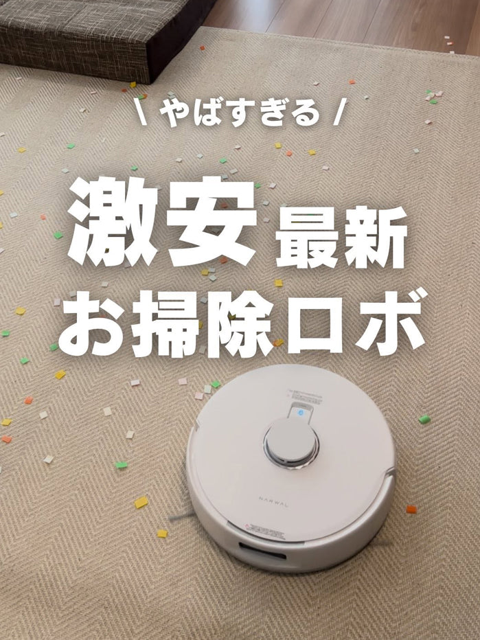 Narwal Freo Pro 吸引＆水拭き掃除機 | Narwal 公式サイト - Narwal Japan