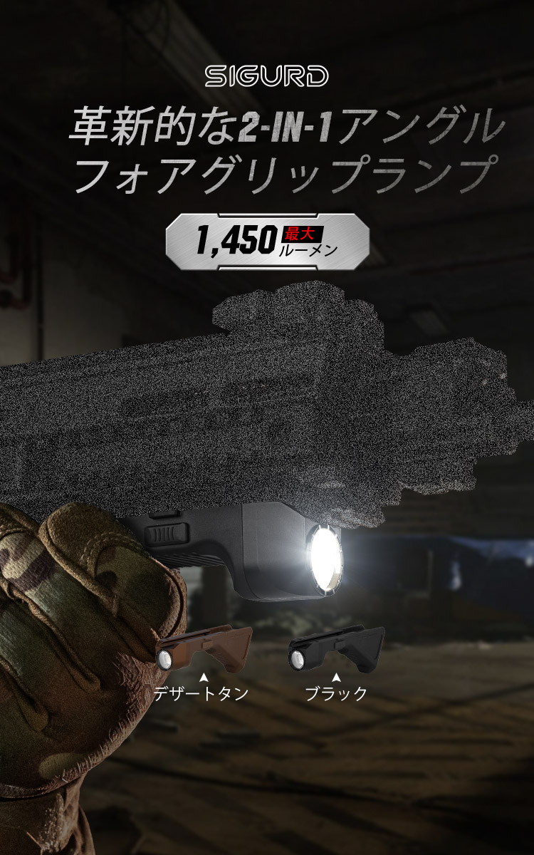 Sigurd 初のフォアグリップ - Olight Japan