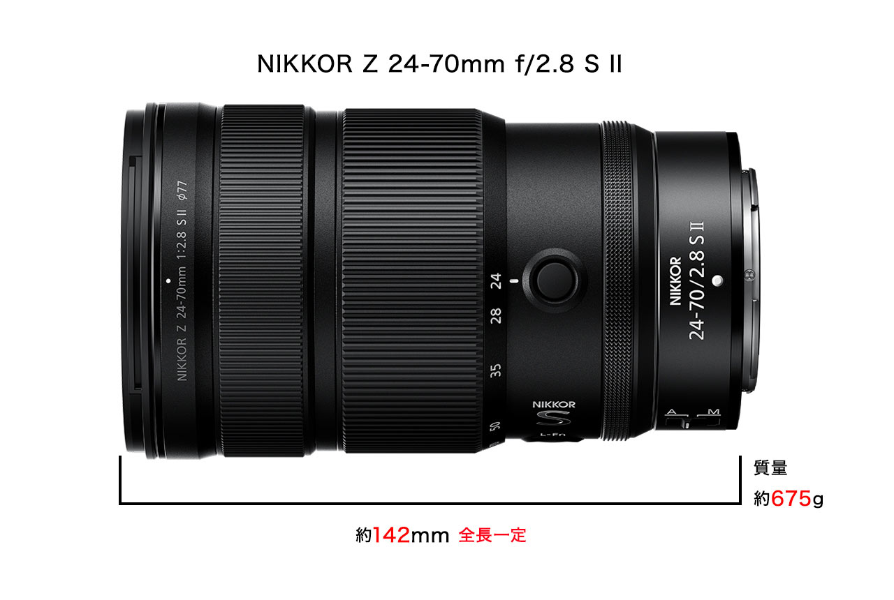 ニコン「NIKKOR Z 24-70mm f/2.8 S II」レビュー。「大三元」レンズ