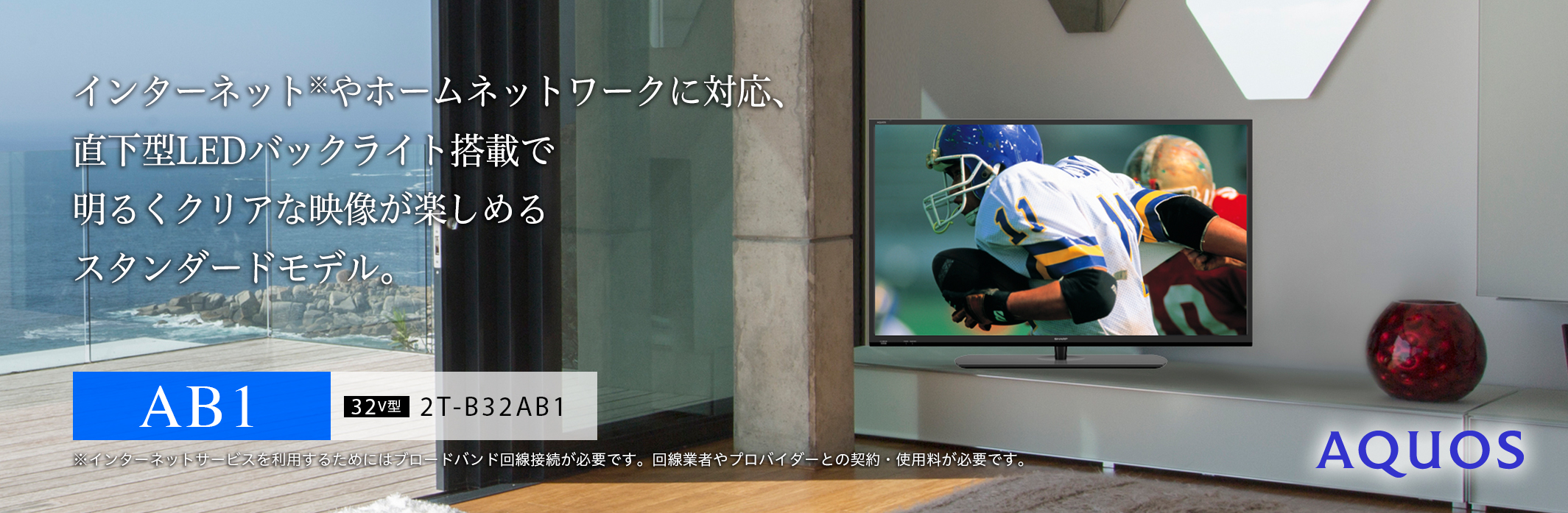 AQUOS（テレビ アクオス）｜法人のお客様：シャープ