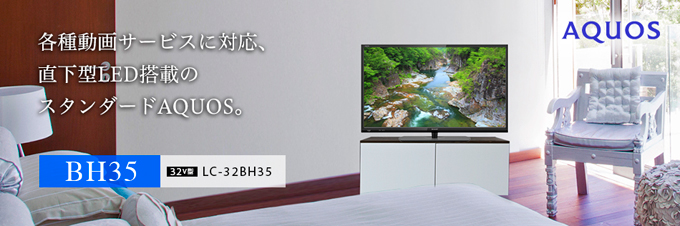 SHARP AQUOS液晶カラーテレビ　LC-32BH35 Amazon | SHARP AQUOS LC-32BH35 32V型 インターネット機能 USB外付HDD