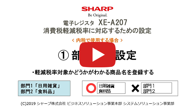 XE-A207 インボイス・軽減税率に対応するための設定方法｜法人のお客様