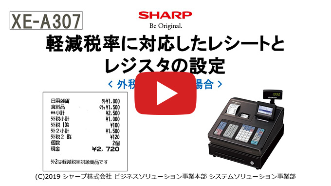 XE-A307 インボイス・軽減税率に対応するための設定方法｜法人のお客様