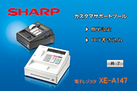 SHARP XE-A147 レジスター 本体とレシート用紙19巻付き シャープ電子レジスター XE-A147