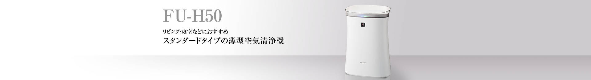 仕様/寸法 | FU-H50 | 加湿空気清浄機/空気清浄機：シャープ