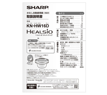 KN-HW16D | ヘルシオ ホットクック：シャープ