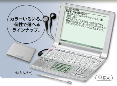 PW-AT760｜生活総合タイプ｜電子辞書 パピルス：シャープ