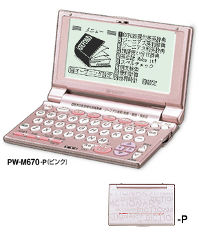 電子辞書 PW-M670