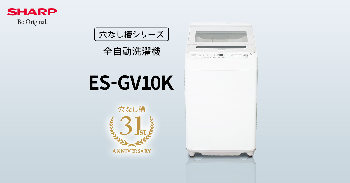 ES-GV10K | 洗濯機：シャープ