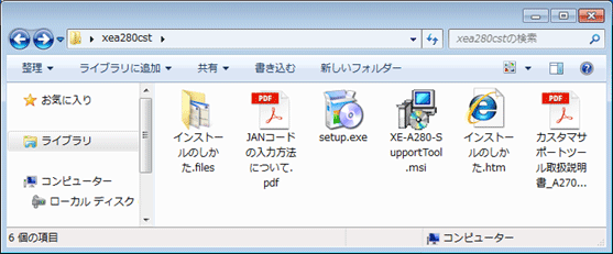 XE-A270/XE-A280/XE-A270BT/XE-A280BT カスタマサポートツール