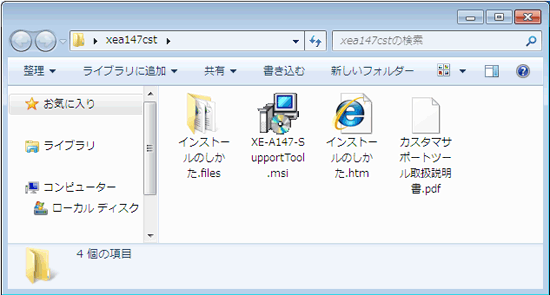 XE-A147 カスタマサポートツール ダウンロード手順｜電子レジスタ