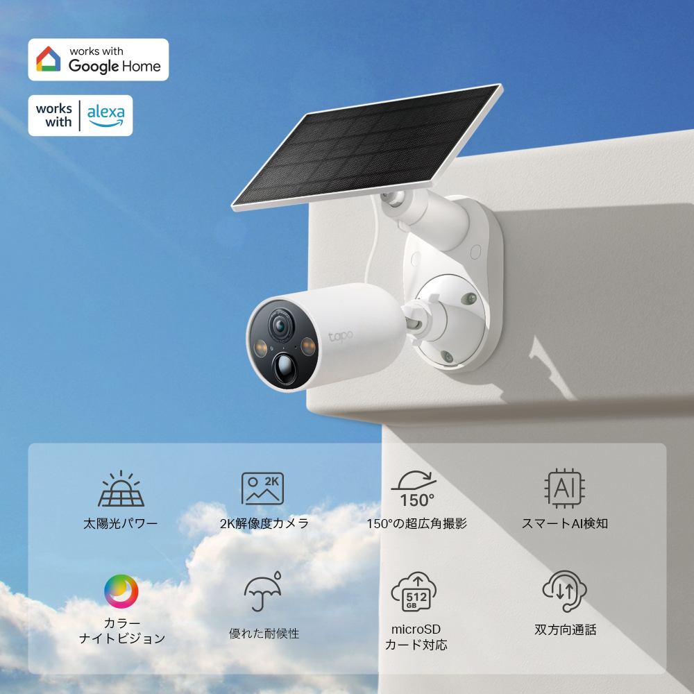 Tapo ソーラー屋外用防犯カメラセット 2K QHD 4MP Tapo C425 KIT
