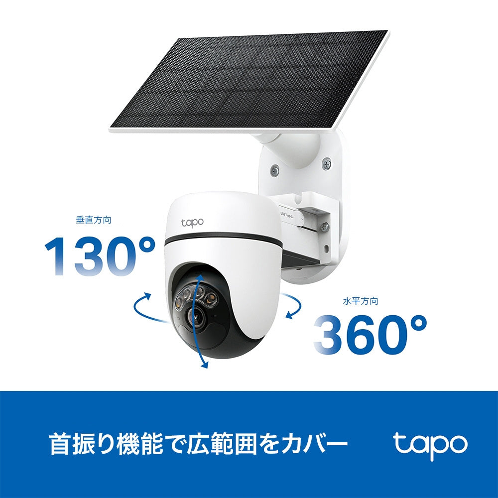 Tapo 2K 3MP 屋外防犯カメラ パンチルト ソーラー給電 TC90 KIT