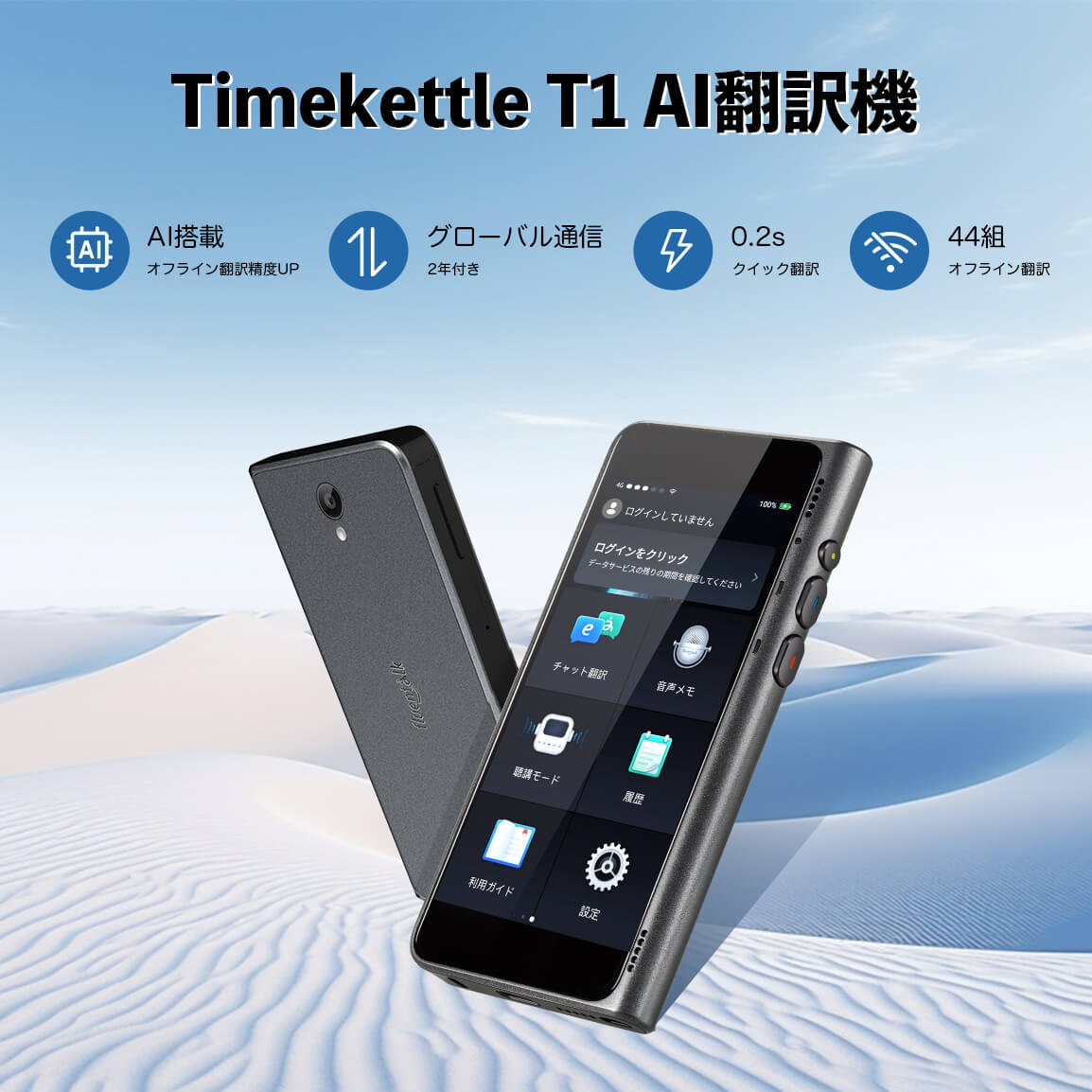 新発売T1ハンドヘルド翻訳デバイス – Timekettle JP