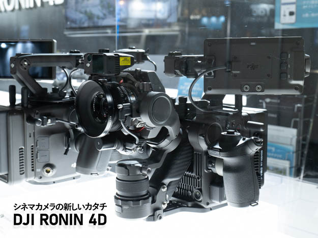 Vol.01 DJI「Ronin 4D」レビュー。手持ち撮影の現場に威力を発揮