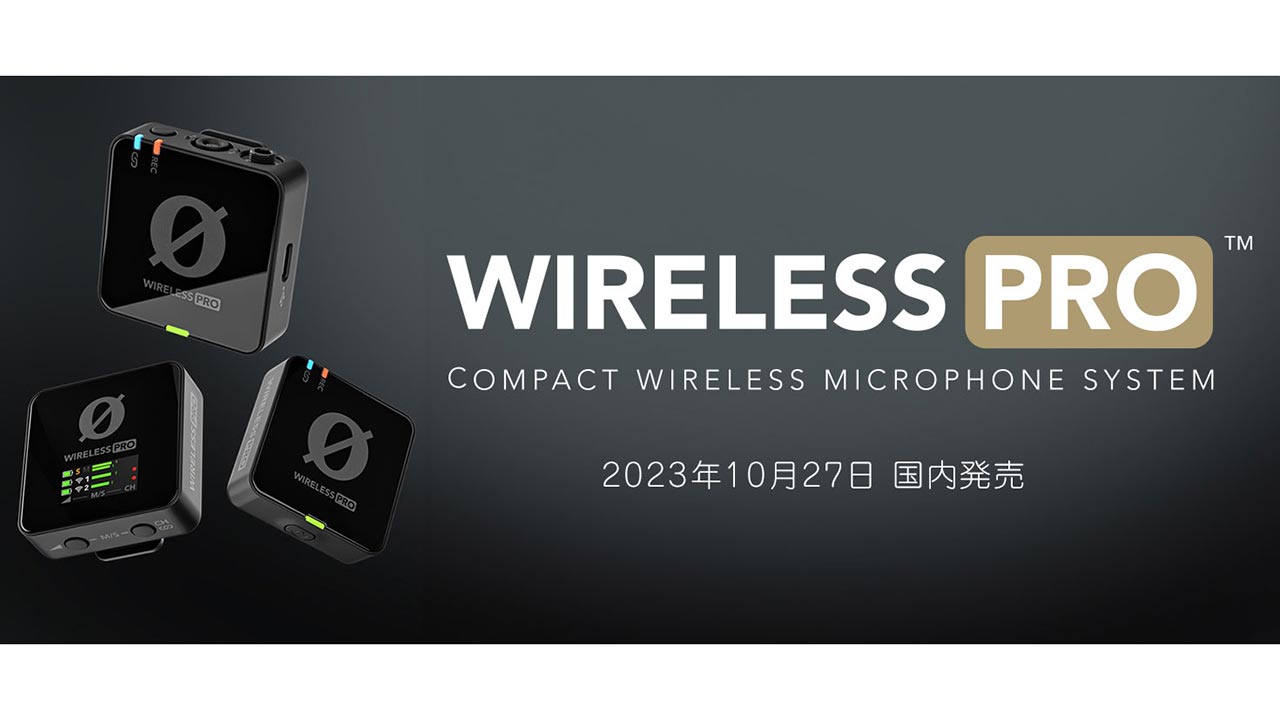 ロードマイクロフォンズ、超小型ワイヤレスマイク「ワイヤレスプロ