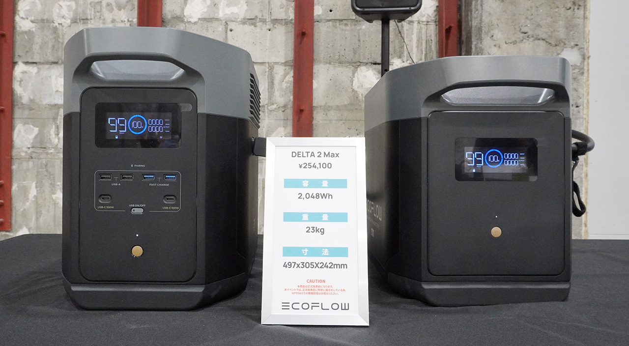 EcoFlow、ポータブル電源「EcoFlow DELTA 2 Max」発売。2kWh LFP
