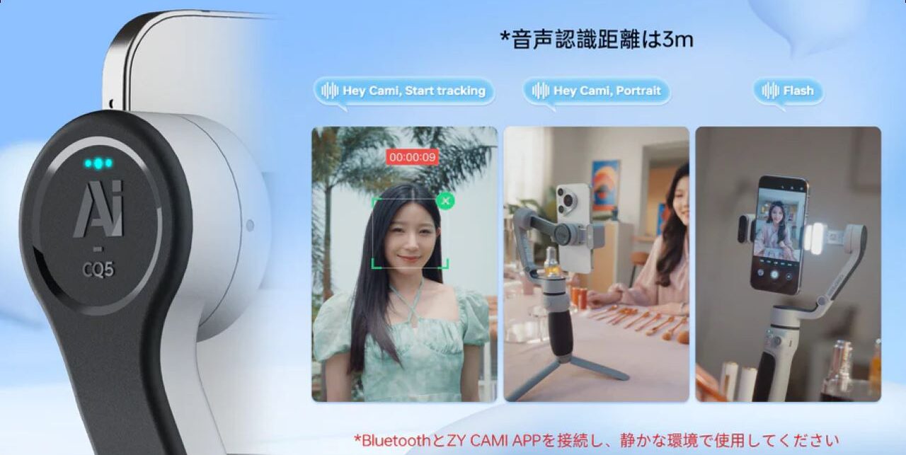 ZHIYUN、スマートフォン用スタビライザー「CINEPEER CQ5」発表。AIと