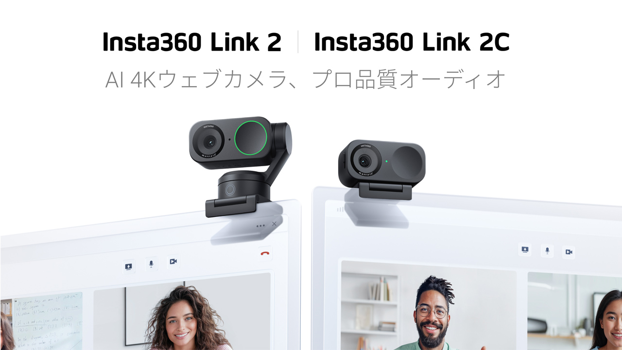 Insta360、AI 4Kウェブカメラ「Insta360 Link/Link 2C」を発売。高い