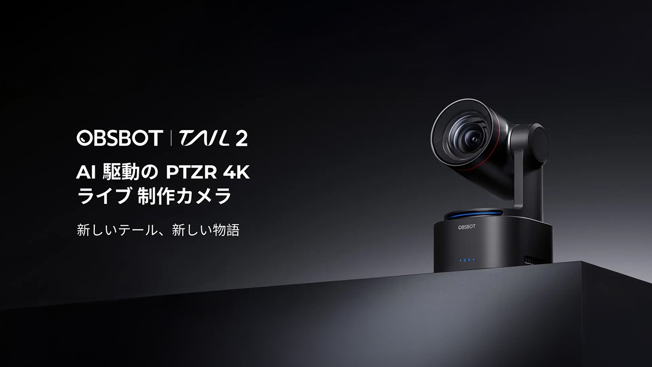 OBSBOT、「OBSBOT Tail 2」発売。レンズを90°回転させるジンバル