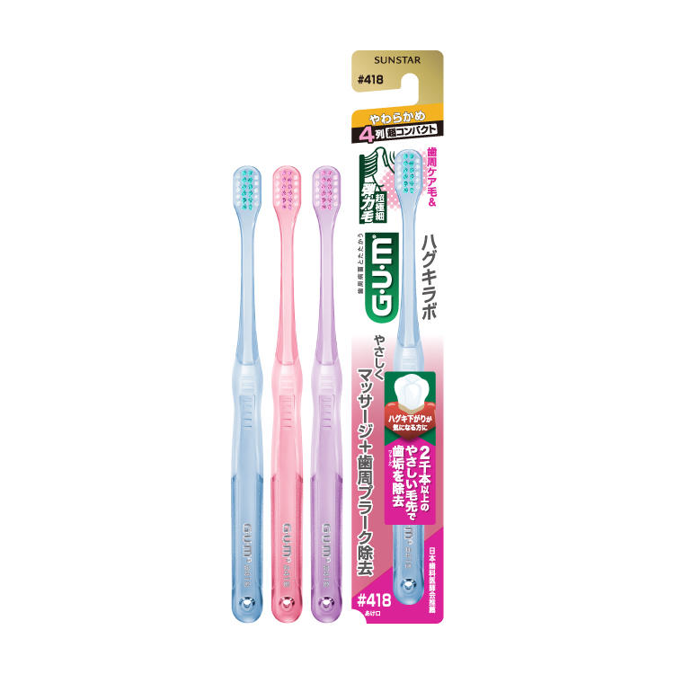 ガム・ハグキラボ デンタルブラシ #418 【超極細・歯周ケア毛